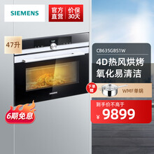 西门子（SIEMENS） 47升 嵌入式烤箱 4D热风系统 氧化易清洁 CB635GBS1W 