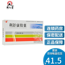 益欣 利舒康胶囊 0.5g*24粒/盒健脾补胃头晕目眩心悸气短腰膝酸软易于疲劳高原反应高原红细胞增多 5盒（41.5/盒）