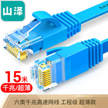 山泽（SAMZHE）六类网线 扁线 CAT6类千兆扁平家用电脑路由器非屏蔽网络连接线 成品跳线 蓝色15米 SZ-615BE