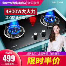 Haotaitai好太太燃气灶家用台式嵌入式4.5KW大火力燃气双灶煤气液化气天然气灶具 2309A智能防烫钢化玻璃4.8kw火力 天然气