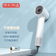 京东京造 智能高速电吹风机 超高风速 智能控温速干 负离子护发 多种风温风速组合儿童婴儿孕妇可用吹风机