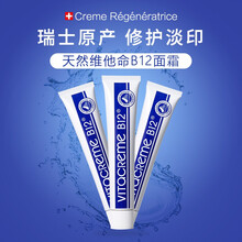 瑞士进口魅力唯她vitacreme维他命B12面霜50ml晚霜保湿霜痘印焕新修护霜晒后修护敏感肌可用