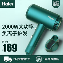 Haier/海尔 吹风机家用负离子电吹风 护发大功率学生宿舍用不伤发网红电吹风筒 恒温大风量速干 凝脂绿礼盒装 HC51-2066