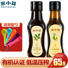 米小芽有机核桃油 亚麻籽油 牛油果油 儿童宝宝食用油辅食添加油物理冷榨补充DHA脑黄金亚麻酸 有机核桃油+牛油果油