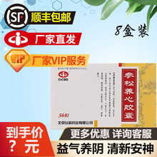 以岭 参松养心胶囊 0.4g*84粒/盒早搏心悸不安气短乏力胸闷失眠多梦 8盒（约2个月量）