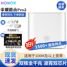 【带网线】荣耀路由pro2凌霄四核双芯四信号放大器双频120㎡大户型穿墙智能5G路由器 【实力穿墙王】荣耀路由PRO2