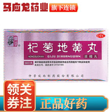 仲景 杞菊地黄丸(浓缩丸)360丸 中药滋肾养肝阴亏 视力模糊 耳鸣 羞明畏光 迎风流泪 1盒