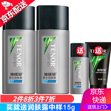 他能量男士润肤露 润肤露130g*2支