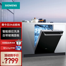 SIEMENS/西门子洗碗机嵌入式家用全自动13套自带门板 SJ436B00QC