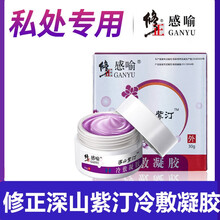 修正感喻深山紫汀冷敷凝胶30g/盒紫花地汀丁男女私处皮肤外用软膏凝胶冷敷降温DM 买2实发3盒