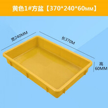 塑料方盘长方形塑料盆 浅盘 食品周转箱 零件周转盘 零件盒周转盘 1#方盘黄色370*245*60