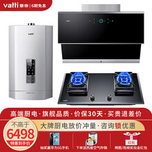 华帝（VATTI）烟灶热水器三件套 850Pa侧吸变频烟机i11142+燃气灶+i12052-16L 三件套丨搭配868B燃气灶+2052热水器 天然气