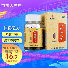 九芝堂 补中益气丸（浓缩丸）200丸  体倦乏力 内脏下垂