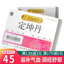广誉远 定坤丹 6g*6丸 大蜜丸滋补血气 调经舒郁 月经不调痛经气滞血瘀 3盒装【9天量】