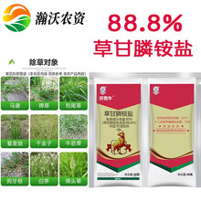 瀚沃 88%草甘膦除草烂根剂强力杀草除草剂 草铵膦灭草剂一扫光除草神剂 1套
