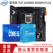 英特尔 10代酷睿I5 10400 华硕B460M重炮手I5 10600KF CPU台式电脑主板套装 华硕 TUF B560M-PULS 重炮手 i7 11700 8核16线程（核显750）
