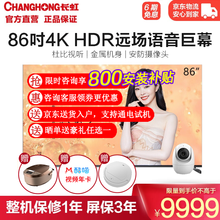 长虹 86D5P PRO 86英寸巨幕影院 远场语音 4KHDR全金属平板LED液晶电视机
