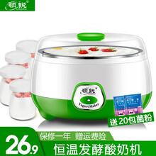 领锐（lingrui）全自动家用自制迷你发酵多功能纳豆米酒酸奶机宿舍带酸奶菌粉一人用小型不锈钢酸奶机 绿色