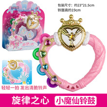 魔法棒巴拉拉小魔仙巴啦啦巴拉巴拉玩具吧女孩公主海螺爱心变身器 小魔仙旋律之心 手摇铃