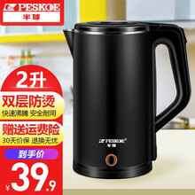 半球（Peskoe） 电水壶 食品级不锈钢2L自动断电防干烧电热水壶烧水壶开水壶双层防烫水壶 黑色磨砂款