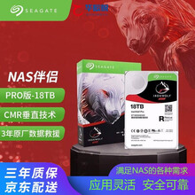 希捷(Seagate) NAS硬盘 PMR CMR垂直磁记录 网络存储 SATA 希捷酷狼 新18TB PRO ST18000NE000
