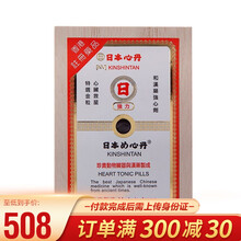 【香港药品】原装进口 日本 双喜牌 救心丹 日本心丹 双喜救心丹 日字牌 救心丸 速效救心丸 日本日字牌救心丹200粒