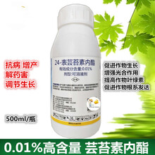 碧奥碧护0.01%24-表芸苔素内脂调节生长生长调节剂 2000g