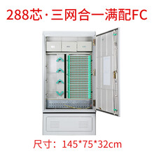 电信级SMC室外落地交接箱 288芯光缆交接箱 室外落地空箱 满配 三网合一满配FC 288芯