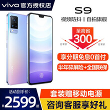vivo S9新品 天玑1100处理器 前置超清双摄 后置6400万OIS超感光夜摄5g智能手机 印象拾光12+256g 标配版