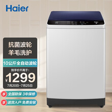 海尔（Haier）洗衣机全自动波轮10公斤大容量 洗脱一体家用租房定频节能桶自洁智能预约XQB100-Z106