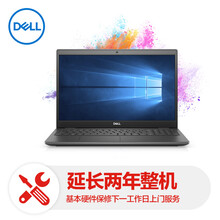 戴尔笔记本Latitude 3 延长2年整机基本硬件保修下一工作日上门服务