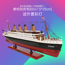 大型帆船模型泰坦尼克号实木质帆船模型游轮别墅家居摆设装饰送人高端礼品 尺寸:60X7点5X22cm(带外置彩灯)