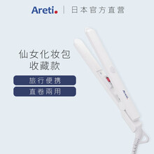 日本进口Areti 直发器卷发棒两用 迷你小型旅行便携 短发刘海小卷 男女学生 细夹板16mm 白色