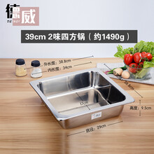 四方锅 四方火锅盆多格多味不锈钢火锅盆加厚加深鸳鸯锅子母锅海底捞火锅 特厚重39cm二味锅 2味