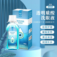 君霖透明质酸洗眼水液缓解眼干眼涩眼疲劳眼部清洁绿茶透明质酸护理液洗眼水液250ml 君霖洗眼液 洗眼液618拉新试用