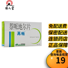 先声药业 再畅 萘哌地尔片 25mg*10片 10盒装