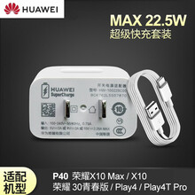 华为原装P40充电器手机22.5W快充插头荣耀X10 Max荣耀30青春版Play4数据线原厂正 【22.5W(10V2.25A快充套装】适配P40