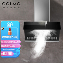 COLMO 家用侧吸式抽吸油烟机 25立方爆炒大吸力 智能雷达捕烟 双重灭菌汽旋洗 挥手触控变频烟机S72