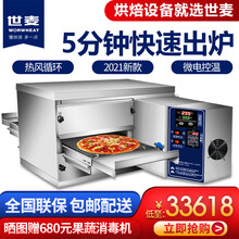 世麦（WORWHEAT）烤箱商用烤披萨烤炉履带式链条烤炉比萨热风链炉烘焙全自动大型蛋挞燃气电焗炉 32寸燃气 热风烤箱