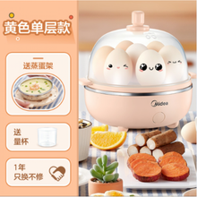 美的（Midea）蒸蛋器家用煮蛋器自动断蛋机早餐神器多功能迷你小型宿舍轻巧设计蛋量十足一机多用 浅黄色-单层