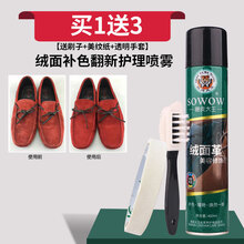 翻毛绒面雪地靴保养补色剂液体喷雾磨砂皮黑色鞋油鞋粉 枣红色