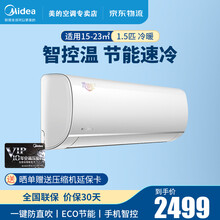 美的（Midea）空调 大1匹/1.5匹 新能效 变频冷暖 智能家电 ECO节能 壁挂式卧室空调挂机 1.5匹 冷静星 新三级能效 PH400