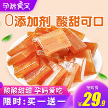 孕味食足 酸枣糕酸甜怀孕期吃的孕妇小零食孕吐休闲食品小袋装 酸枣糕160gx1袋