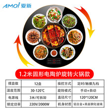 夏新饭菜保温板家用暖菜板加热板圆形多功能带火锅旋转热饭菜神器 圆形120CM手自一体电陶炉火锅款