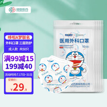 超亚哆啦A梦联名儿童成人医用外科口罩三层防护防尘透气一次性使用医用口罩口罩防病菌口罩 成人哆啦50片