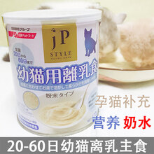 日本日清幼猫离乳食奶糕猫狗怀孕期母猫产前产后补充奶水营养420g 狗狗离乳食瘪罐