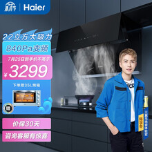 海尔（Haier）油烟机灶具套装 爆炒22大吸力 防干烧 智能变频 自清洗烟灶套装 E900C16+QE9B1(20Y) 以旧换新
