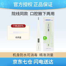 欧姆龙电子体温计医用儿童腋下口腔两用温度计测温仪成人婴儿体温仪表家用 医用款348口腔腋下+便携收纳盒+防水可消毒