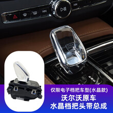 沃尔沃S90XC60原装原厂水晶档把头xc90V90S60换氛围灯档杠头 发到安装店/安装完付余款