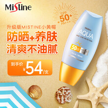 蜜丝婷mistine防晒霜女脸部身体防晒液乳泰国版 【升级版】小黄帽防晒霜40ml